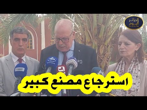 وزير #الصناعة يشرف بأدرار على تدشين وحدتين لإنتاج الآجر