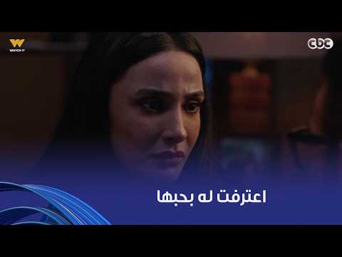لعبة وقلبت بجد |  اعترفت له بحبها بس هو عايش على ذكرى حب مراته اللي ماتت