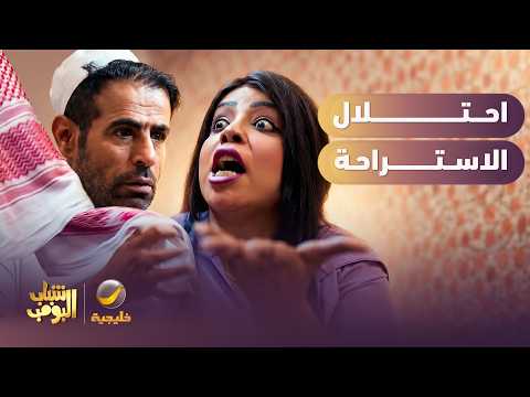تركي وزوجته سكنوا الاستراحة 😂😆