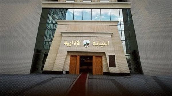 النيابة الإدارية تعقد جلسة نقاشية حول التعريف بآليات منازعات الاستثمار