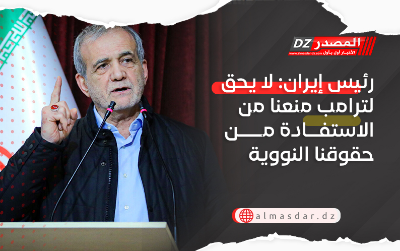 رئيس إيران: لا يحق لترمب منعنا من الاستفادة من حقوقنا النووية