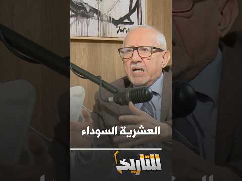 When did the violence in Algeria begin? Ziari responds, what do you think of his words?│ #ForHistory