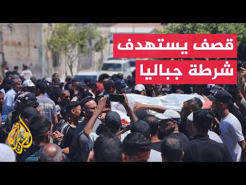 داخلية غزة: استشهاد مدير مركز شرطة مخيم جباليا وعدد من الضباط والأفراد بقصف إسرائيلي على نقطة للشرطة
