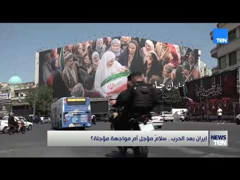 إيران بعد الحرب.. سلام مؤجل أم مواجهة مؤجلة؟