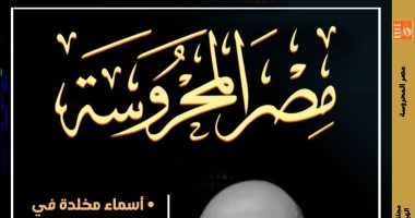 "أشرف البولاقى.. وصية الغياب".. ملف خاص فى مجلة مصر المحروسة