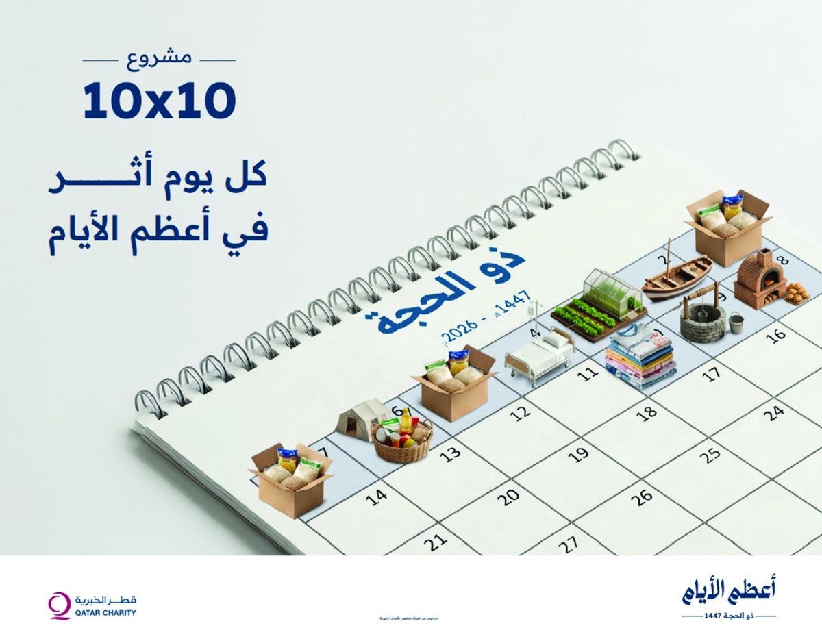 ‫ قـطــــر الخـــيرية تدعو للتبرع لمشــــاريع مـــــبادرة «10×10»