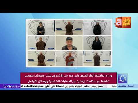Interior Ministry: Those involved in publishing illegal content, filming and circulating illegal ...