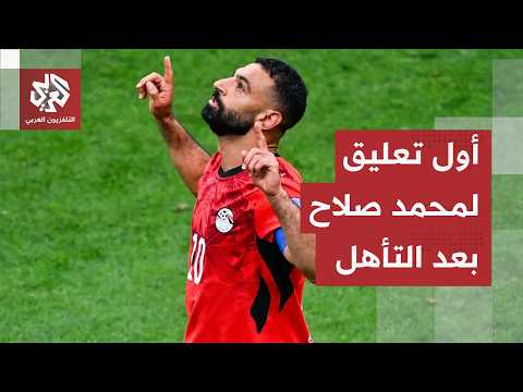 شاهد.. أول تعليق لمحمد صلاح بعد تأهل المنتخب المصري لدور الـ16 من كأس العالم