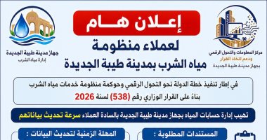 كيف تحدث بيانات اشتراكات المياه للعملاء وأهالى مدينة طيبة الجديدة