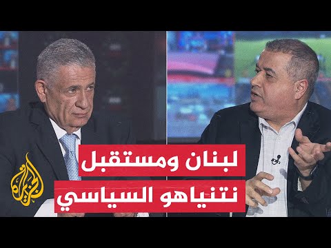 نقاش الساعة - حقيقة مخاوف نتنياهو من الانتخابات القادمة وعلاقتها بالملف اللبناني