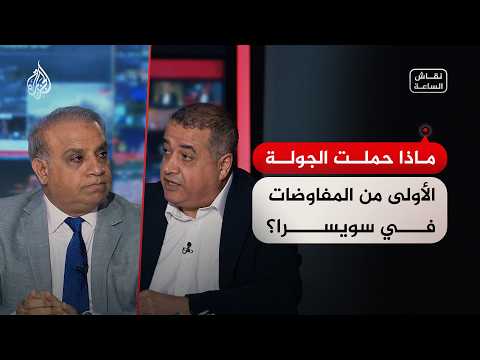 Current Affairs | What to Expect from the US-Iran Meeting in Switzerland?