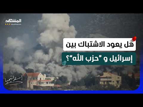 "لغم تحت الأرض".. إسرائيل تدمر "نفق الجنوب" و”حزب الله” يتوعد بالرد!