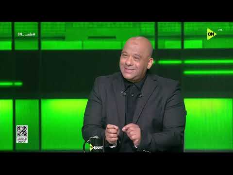 ملعب ON - هل إختلاف العقود عمل أزمات في الأهلي؟.. وليد صلاح الدين يرد