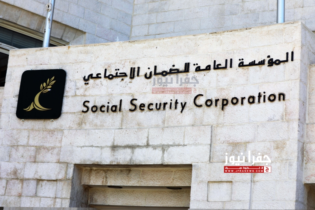 مصدر لـ"جفرا": لا دراسة لشمول متقاعدي الضمان بزيادة الرواتب