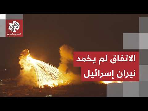 إسرائيل تخرق الاتفاق في لبنان.. تطورات جديدة في المشهد الميداني تكشف خطورة الوضع