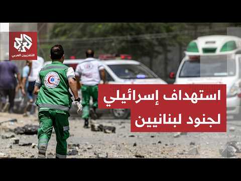 القصة الكاملة لاستشهاد جنود لبنانيين بينهم عميد في غارة إسرائيلية.. ماذا حدث على طريق الخردلي؟