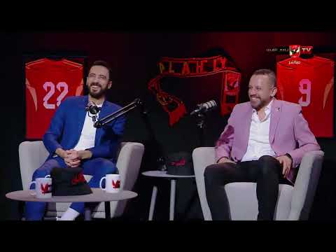 توقعات قيشو ومصطفى مدحت لضربة البداية لكابتن حسام حسن في مواجهة بلجيكا #في_ضهر_الأهلي