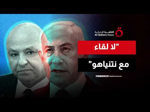 عون يرفض "اللقاء المستحيل" ويبشر اللبنانيين بمساعٍ حقيقية لوقف النار