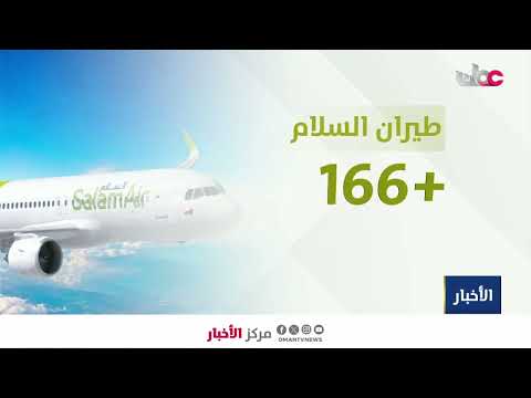 تقرير | هيئة الطيران المدني: جاهزية كاملة بمطار صلالة لموسم الخريف.