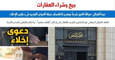 مبدأ قضائى: حوالة الحق شرط جوهرى لاكتساب صفة المؤجر الجديد فى دعاوى الإخلاء