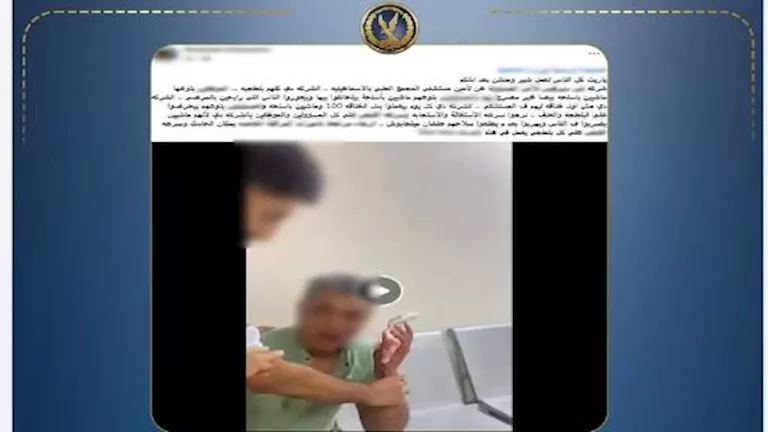 الداخلية تكشف ملابسات الاعتداء داخل مجمع طبي بالإسماعيلية