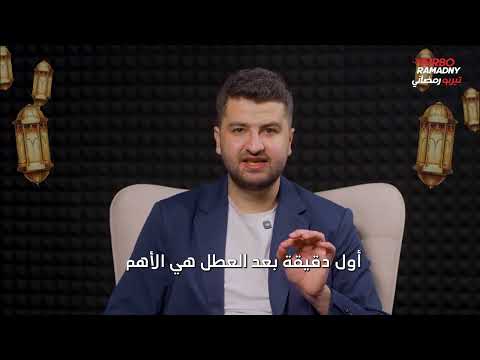 ماذا تفعل إذا تعطلت سيارتك قبل الإفطار؟
