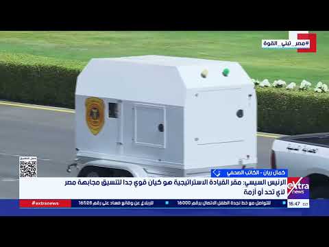 كمال ريان الكاتب الصحفي: الدولة المصرية كانت في خطر خلال 2011 والآن أصبحت قوية بقيادتها الرشيدة