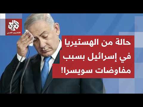 حالة من الهستيريا في إسرائيل بسبب كواليس مفاوضات أميركا وإيران.. وهذا ما يسعى نتنياهو لفعله في لبنان