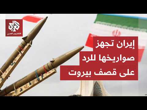 مقر خاتم الأنبياء يتخذ قراره وترقب للرد على قصف إسرائيل لبيروت.. صواريخ إيران تعود من جديد