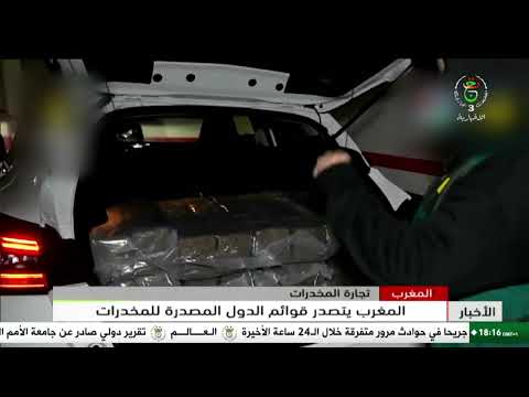 المغرب - تجارة المخدرات | المغرب يتصدر قوائم الدول المصدرة للمخدرات