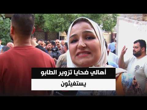 Protests in Baghdad: Citizens demand justice after their properties were seized despite holding o...