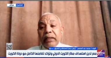 محمد عبد المنعم لإكسترا نيوز: التضامن المصرى مع دول الخليج التزام عملي ومادي