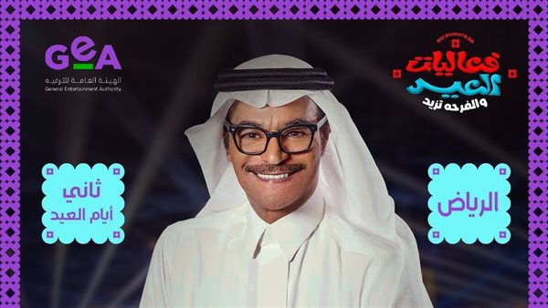 رابح صقر يحيي حفلا في الرياض ثاني أيام العيد