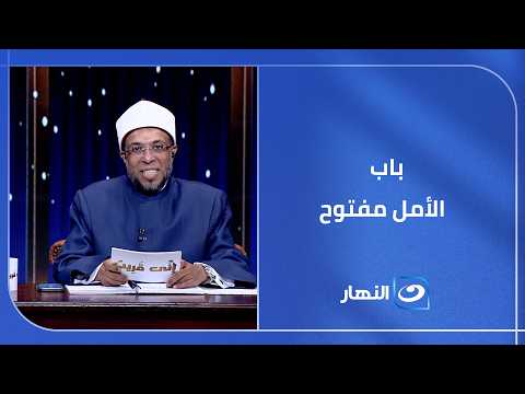 باب الأمل المفتوح.. كيف تتوب من ذنب تأخير الصلاة وتبدأ من جديد