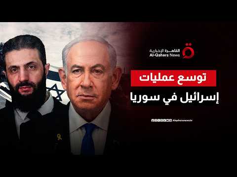 لماذا يتوسع نتنياهو في سوريا وغزة ولبنان؟