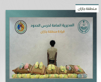 القبض على مخالف من الجنسية الإثيوبية لتهريبه 100 كيلوجرام من القات في جازان