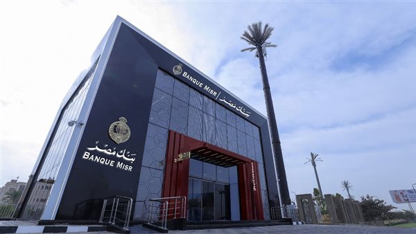 شهادات بنك مصر 2026.. أعلى فائدة شهرية تصل لـ20.50%