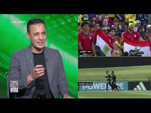 رؤية "طارق السيد" على أداء منتخب مصر أمام البرازيل