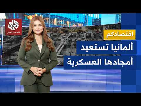 ألمانيا تضع خطة طموحة لاستعادة أمجادها العسكرية وتعويض خسائر سياراتها بمبيعات الدبابات│ اقتصادكم