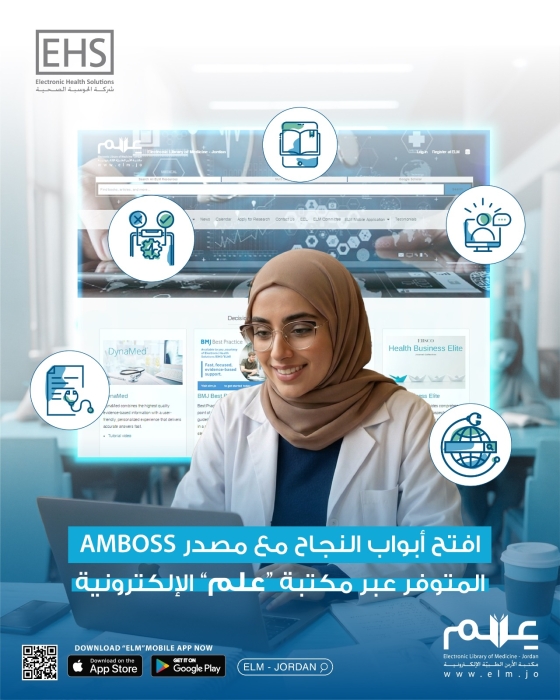 "الحوسبة الصحية" تضيف منصة تعليمية إلى مكتبة "علم" الطبية