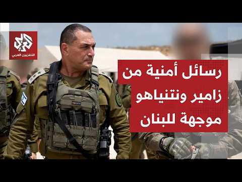 نتنياهو وزامير يلوحان بخيارات عسكرية في صورة خرق الاتفاق على الحدود اللبنانية