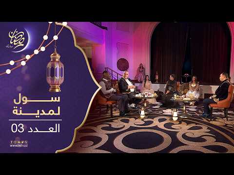 سول المدينة - الموسم الثاني