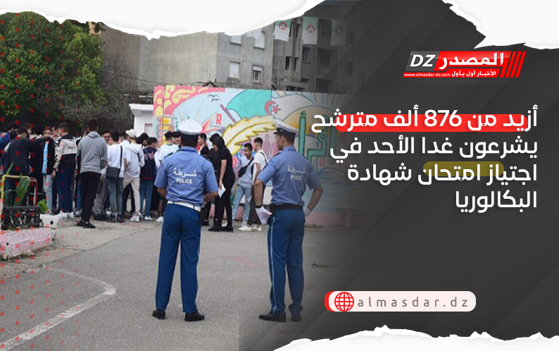 أزيد من 876 ألف مترشح يشرعون غدا الأحد في اجتياز امتحان شهادة البكالوريا
