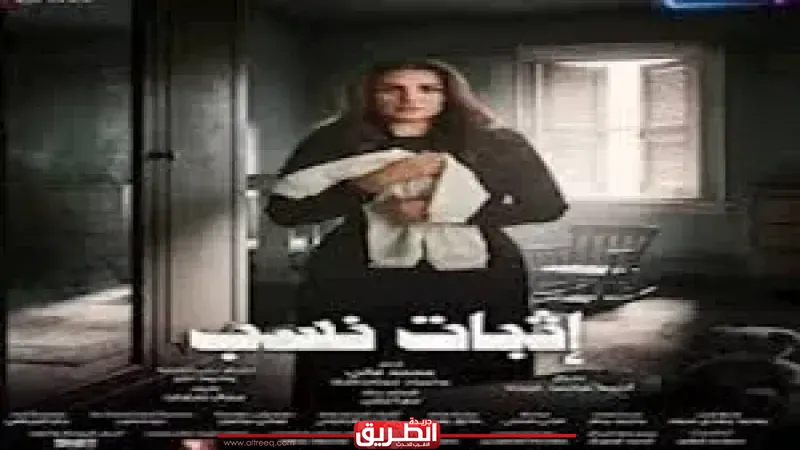 الحلقة الثانية من إثبات نسب.. كشف الستار عن نوايا عائلة هشام وخناقة على الميراث