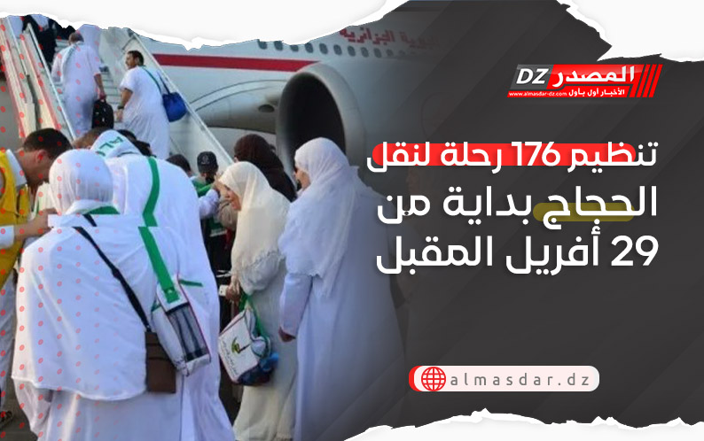 تنظيم 176 رحلة لنقل الحجاج بداية من 29 أفريل المقبل
