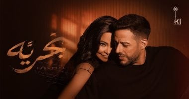 13 مليون مشاهدة لـ"بحرية" محمد حماقى وشيرين عبد الوهاب فى 30 يوما