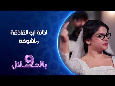 اذانة ابو القاذفة ماشوفة