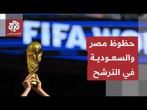 مصر من أجل التأكيد والسعودية في مهمة صعبة.. ما حظوظ المنتخبين في بلوغ الدور المقبل؟