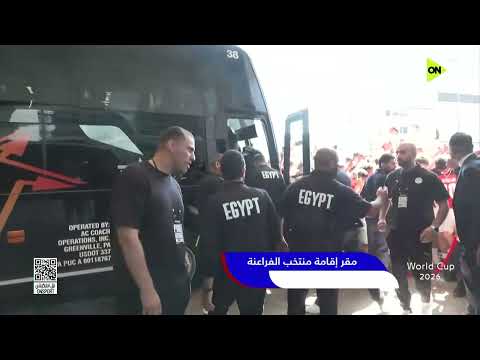 ستوديو الماتش - لاعبي منتخب مصر تغادر مقر الإقامة استعدادا لمواجهة البرازيل وديا
