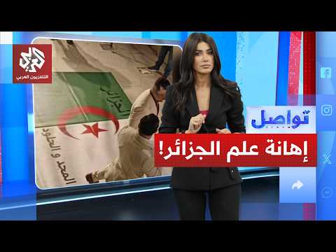 تدنيس علم الجزائر في فندق داخل العاصمة.. ما الذي حصل؟